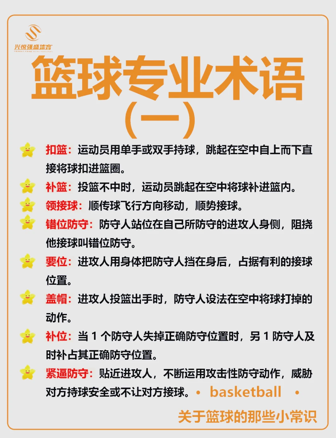 为什么篮球教练要重视球员的心态建设_1
